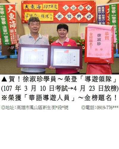 19_107年導遊人員-徐淑珍_8787